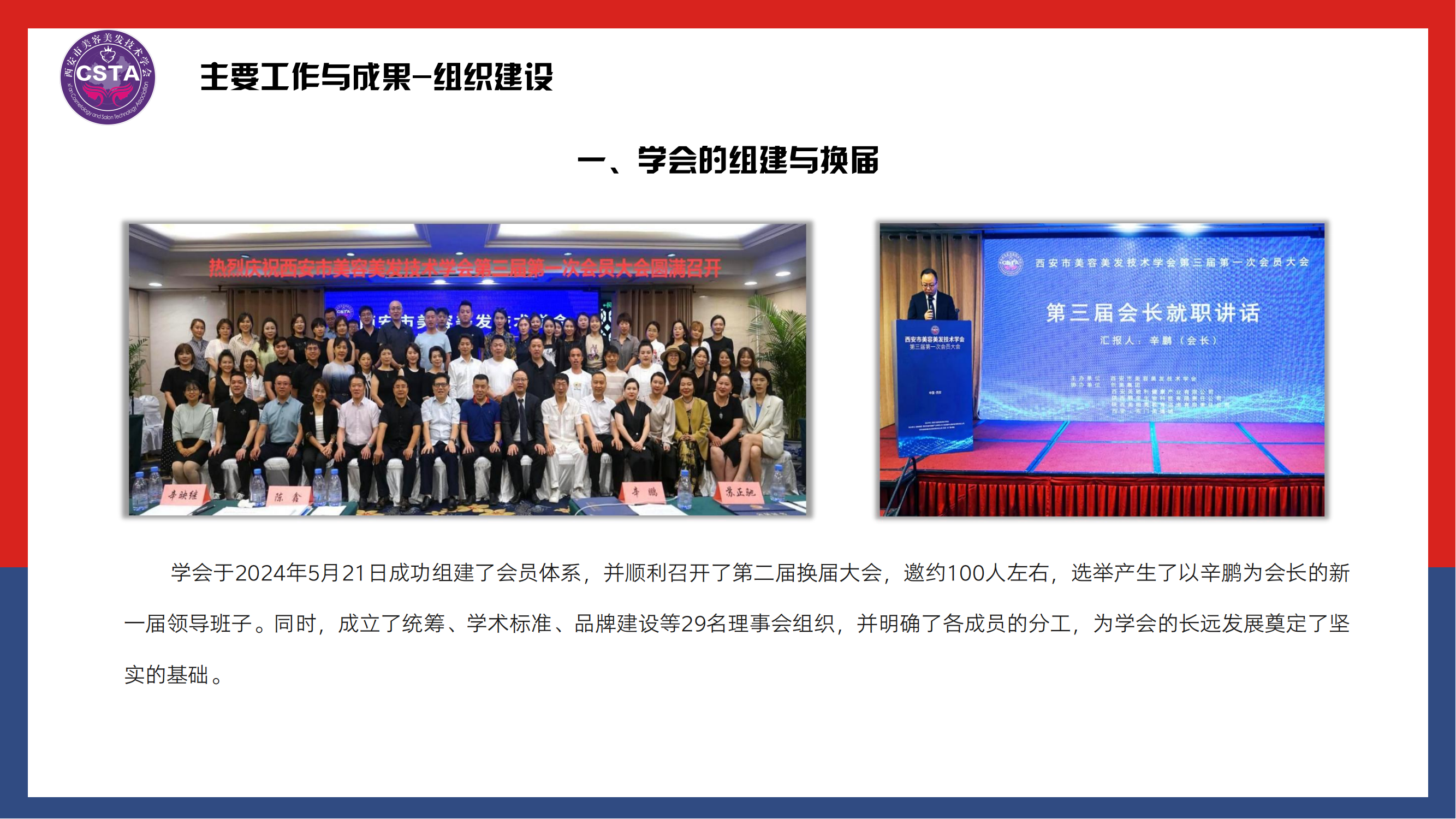 学会2024年度总结_03.png