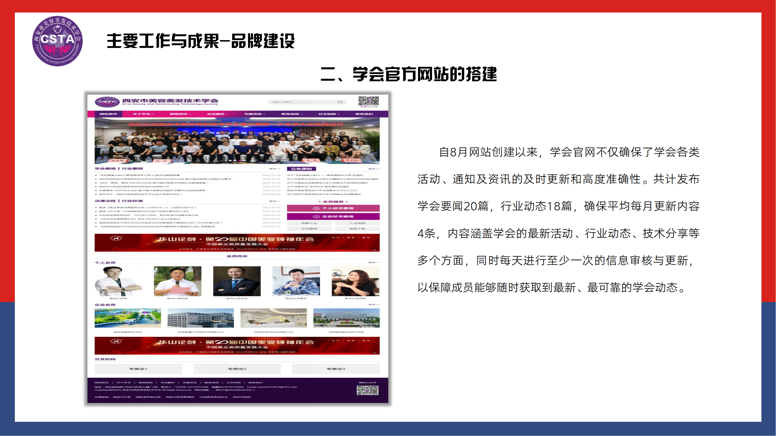 学会2024年度总结_07.png
