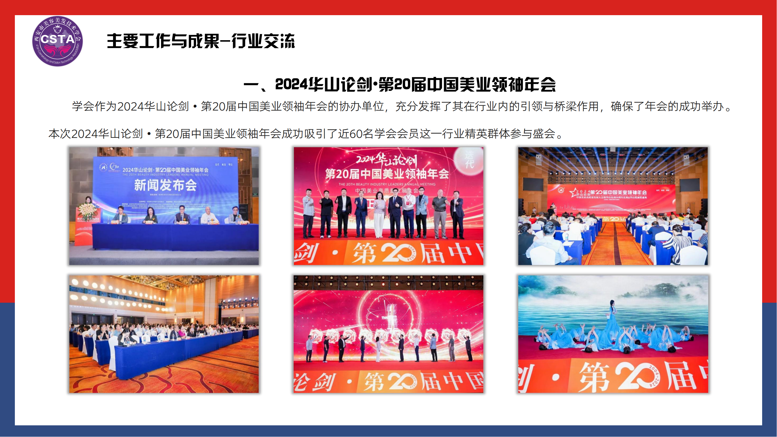 学会2024年度总结_10.png