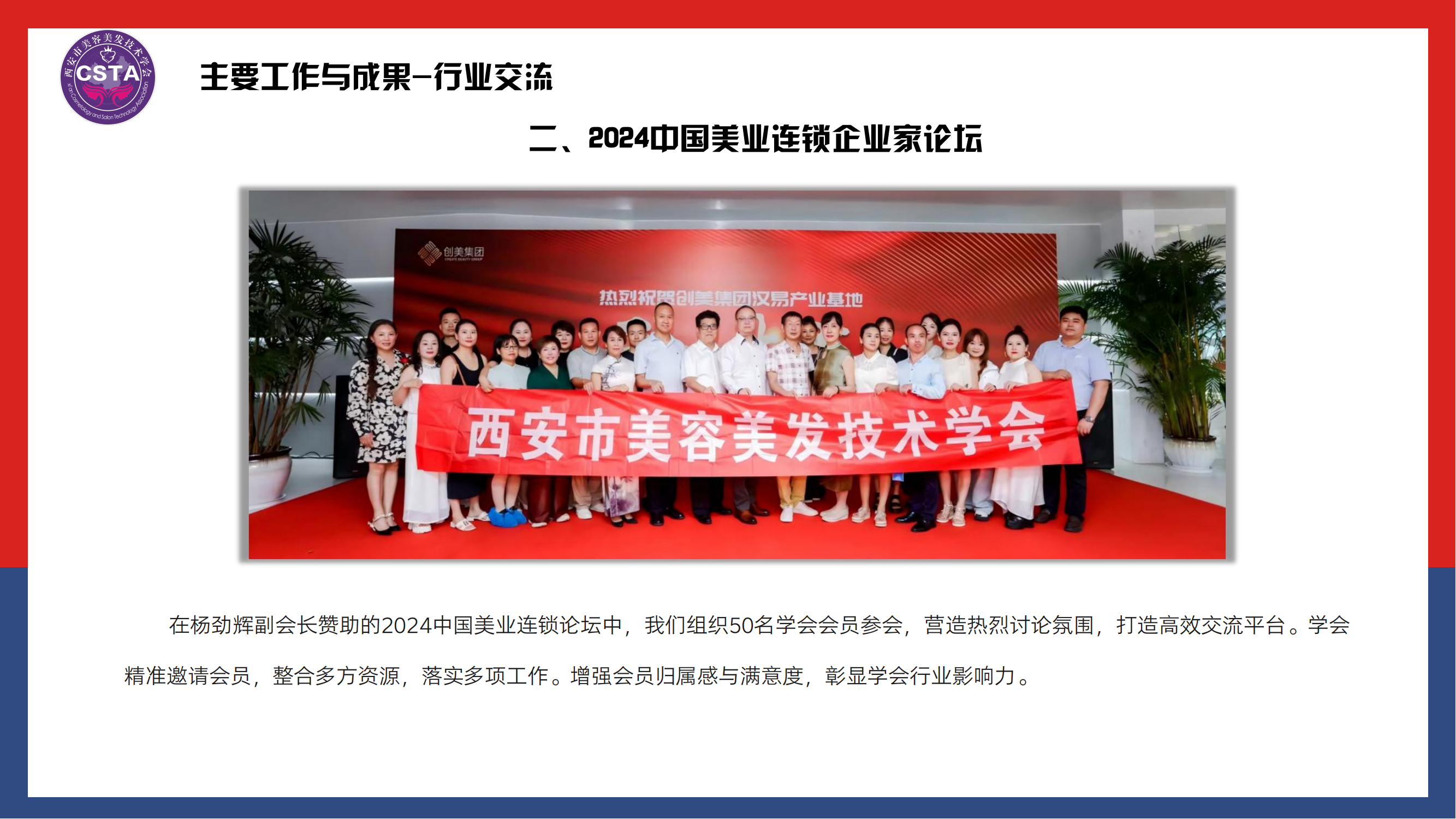 学会2024年度总结_15.png