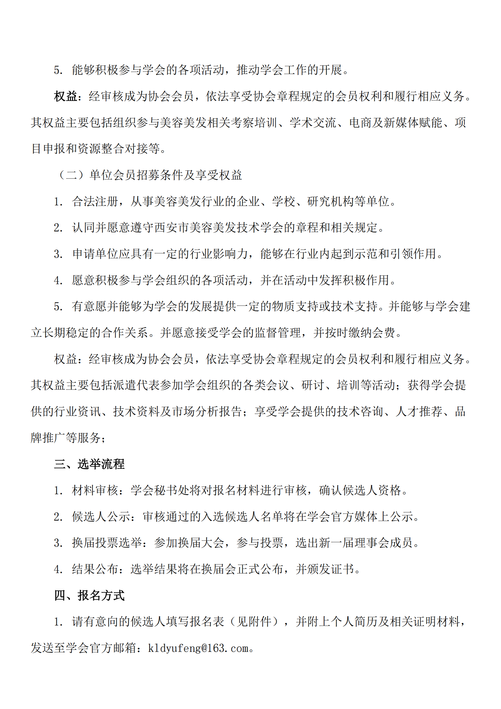 1.换届会员招募通知_01.png
