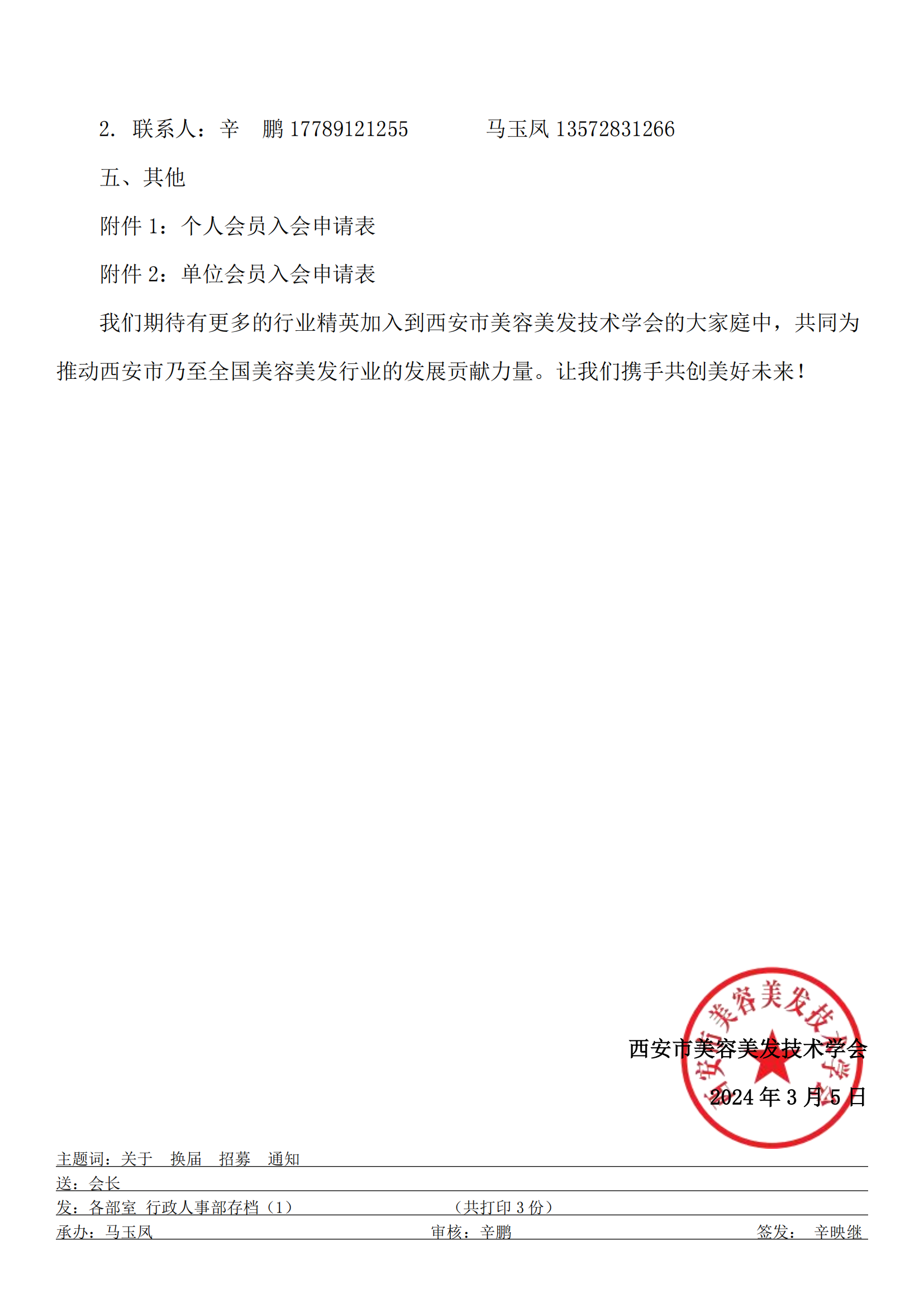 1.换届会员招募通知_02.png