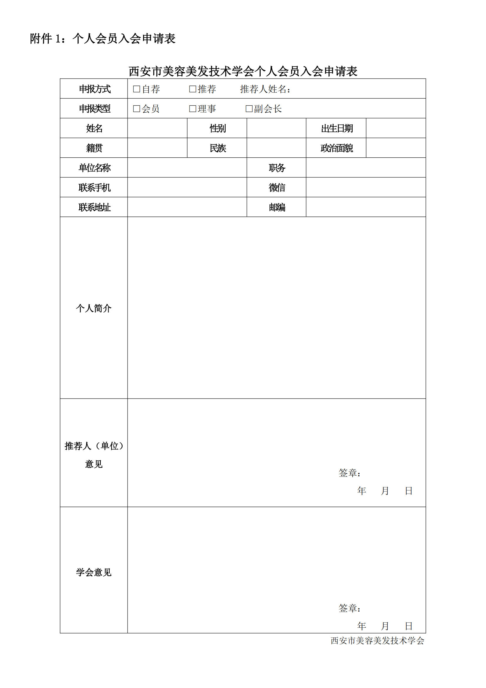 1.换届会员招募通知_03.png