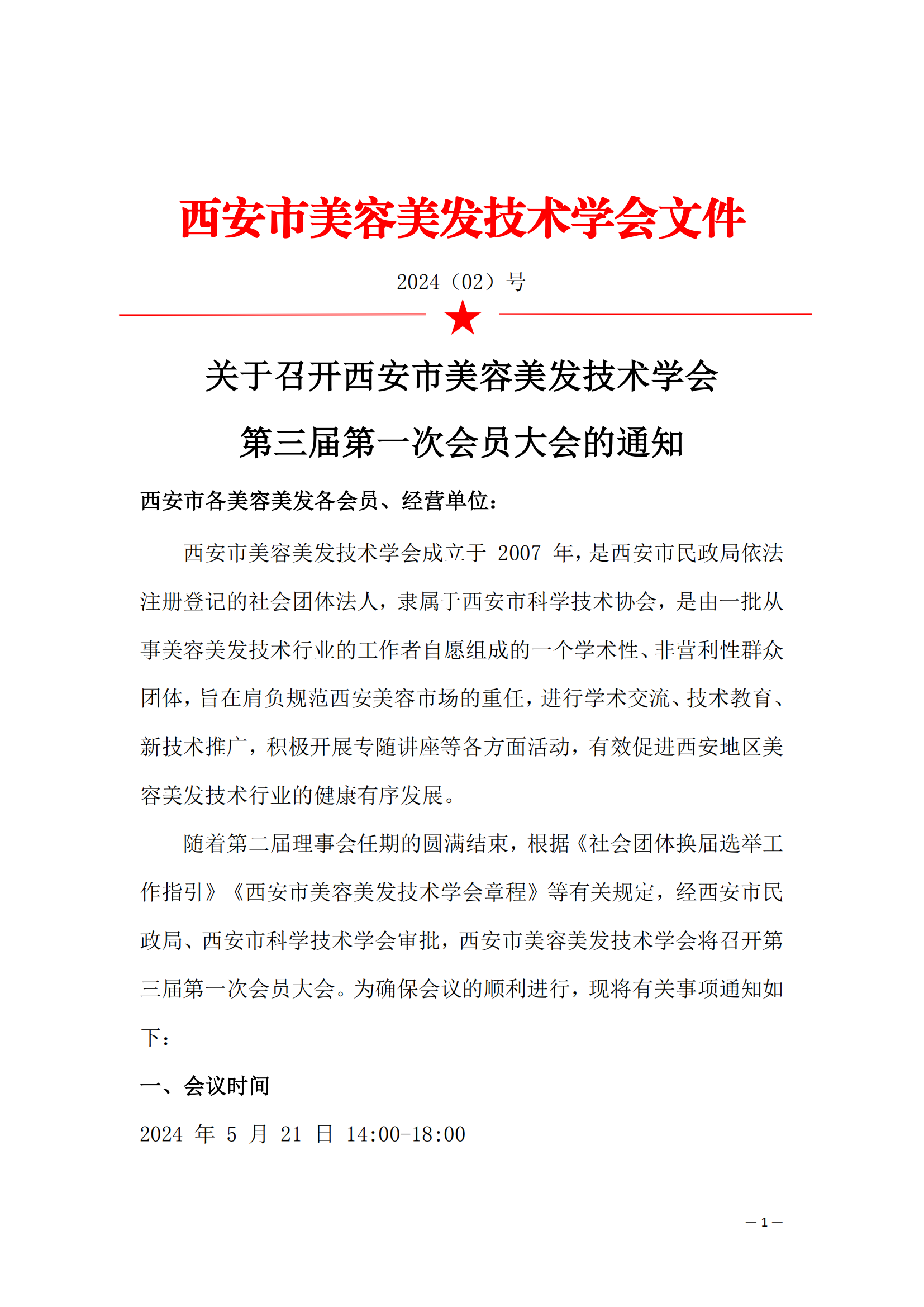 2.换届会_00.png
