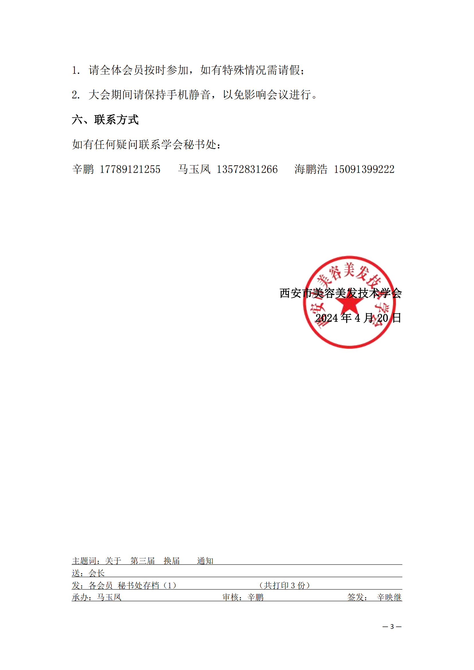 2.换届会_02.png