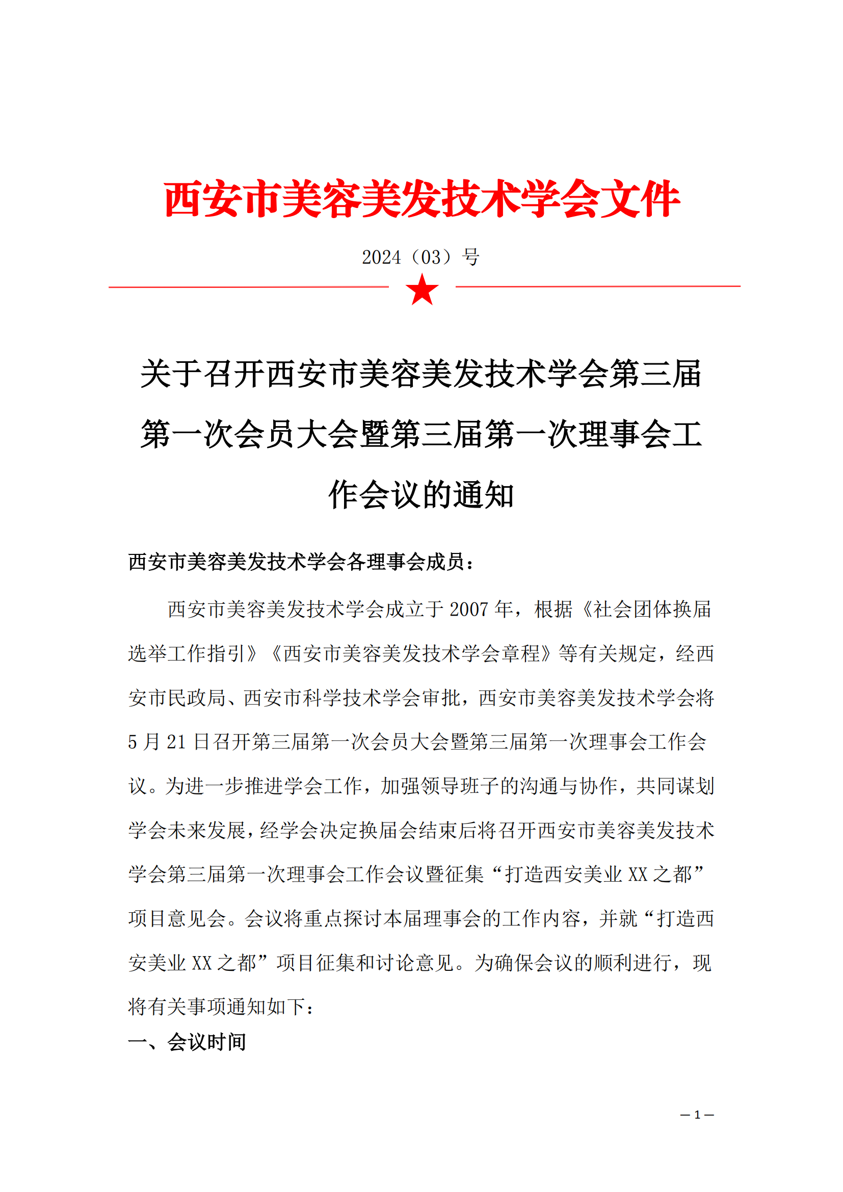 3.理事会工作会议_00.png