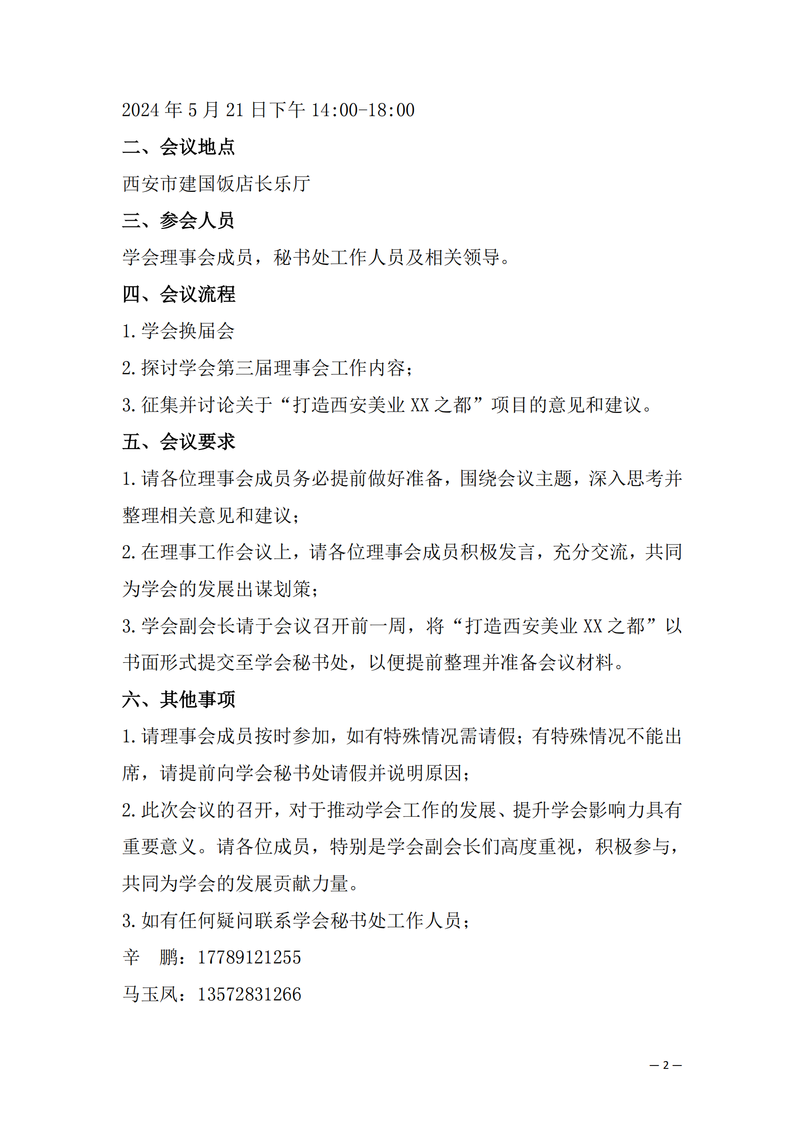 3.理事会工作会议_01.png