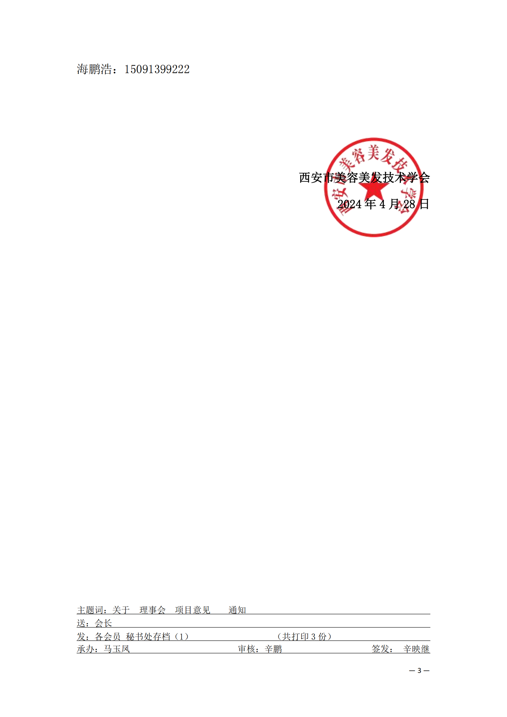 3.理事会工作会议_02.png