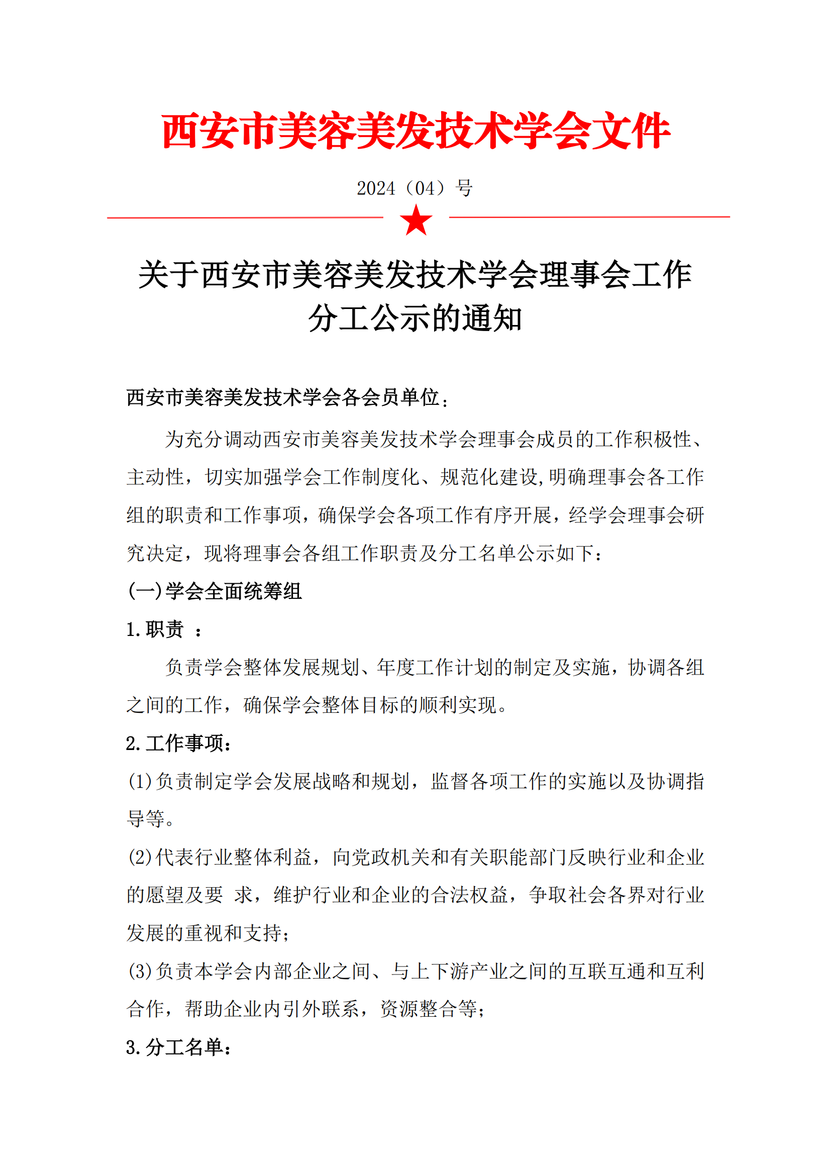 4.理事分工_00.png