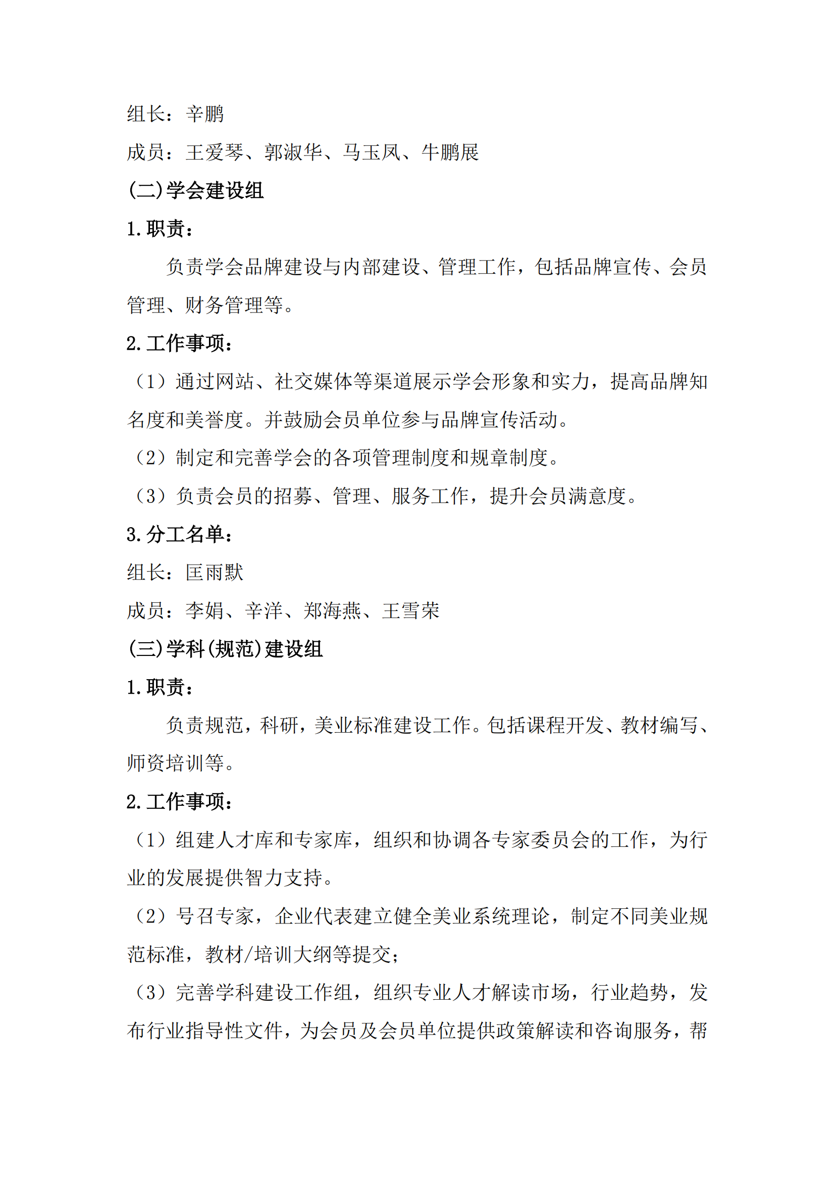 4.理事分工_01.png