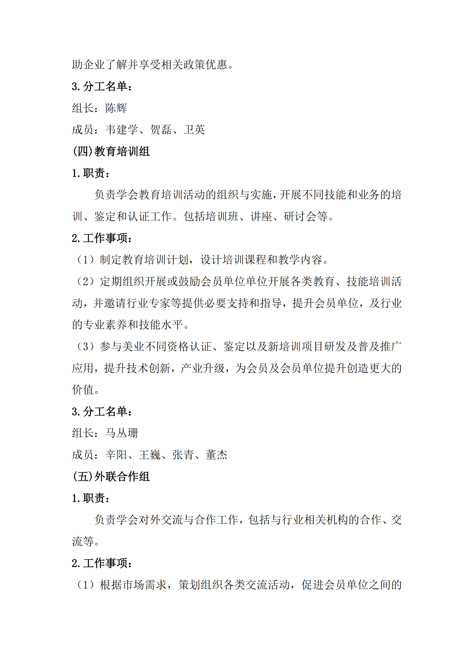 4.理事分工_02.png