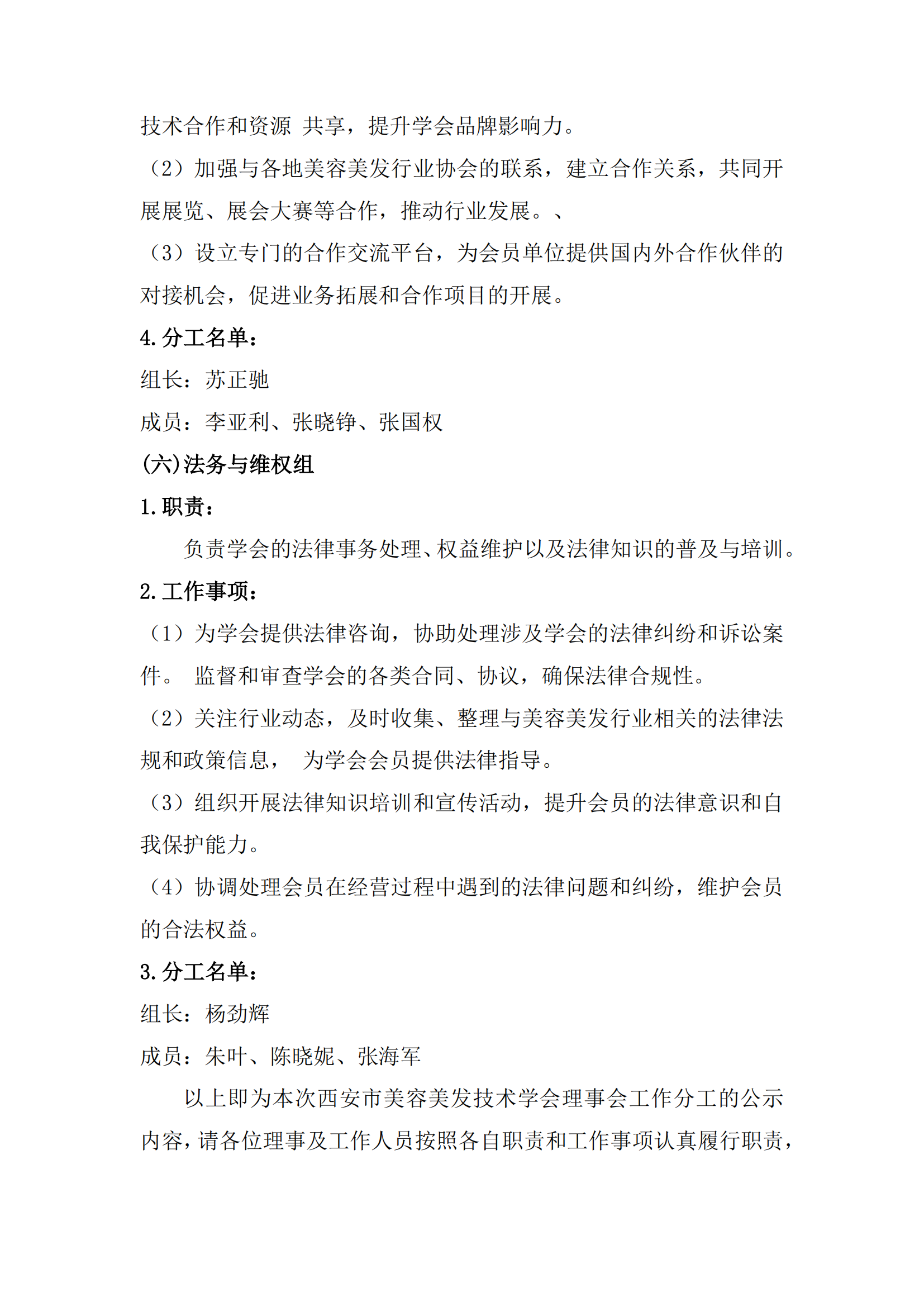 4.理事分工_03.png
