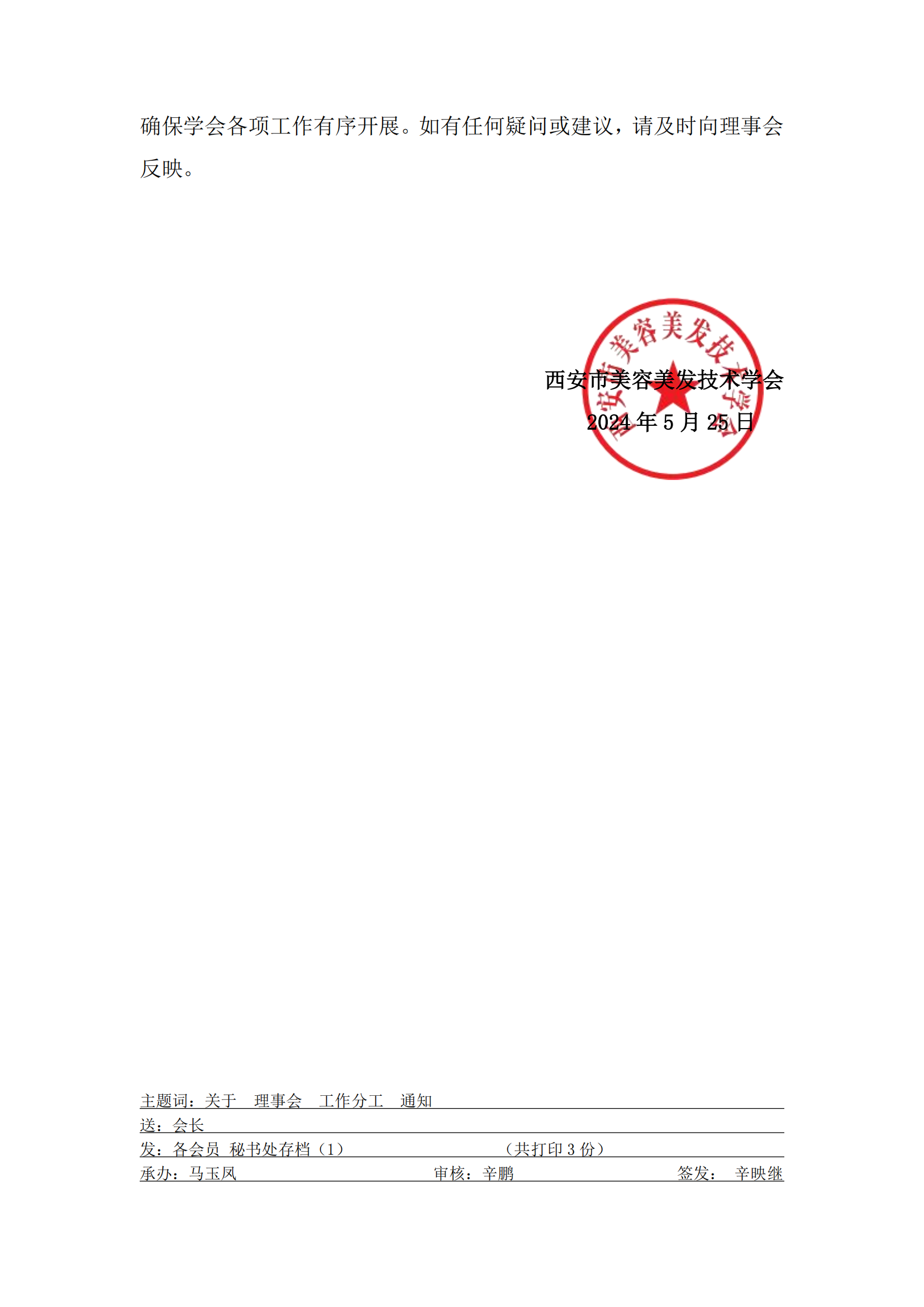 4.理事分工_04.png