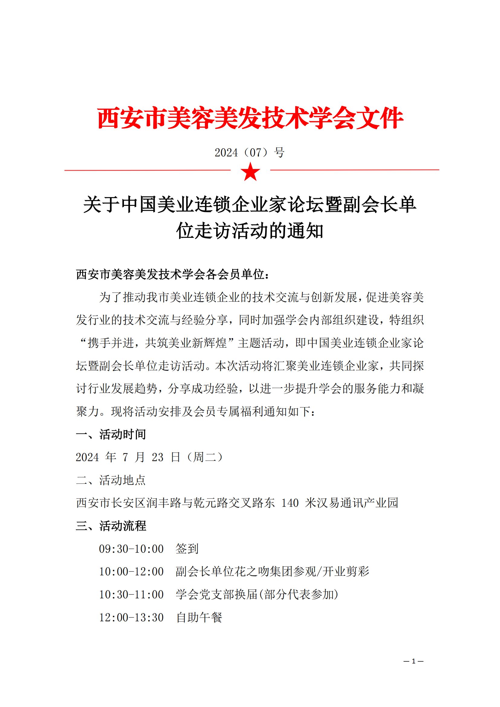 7.723会议_00.png
