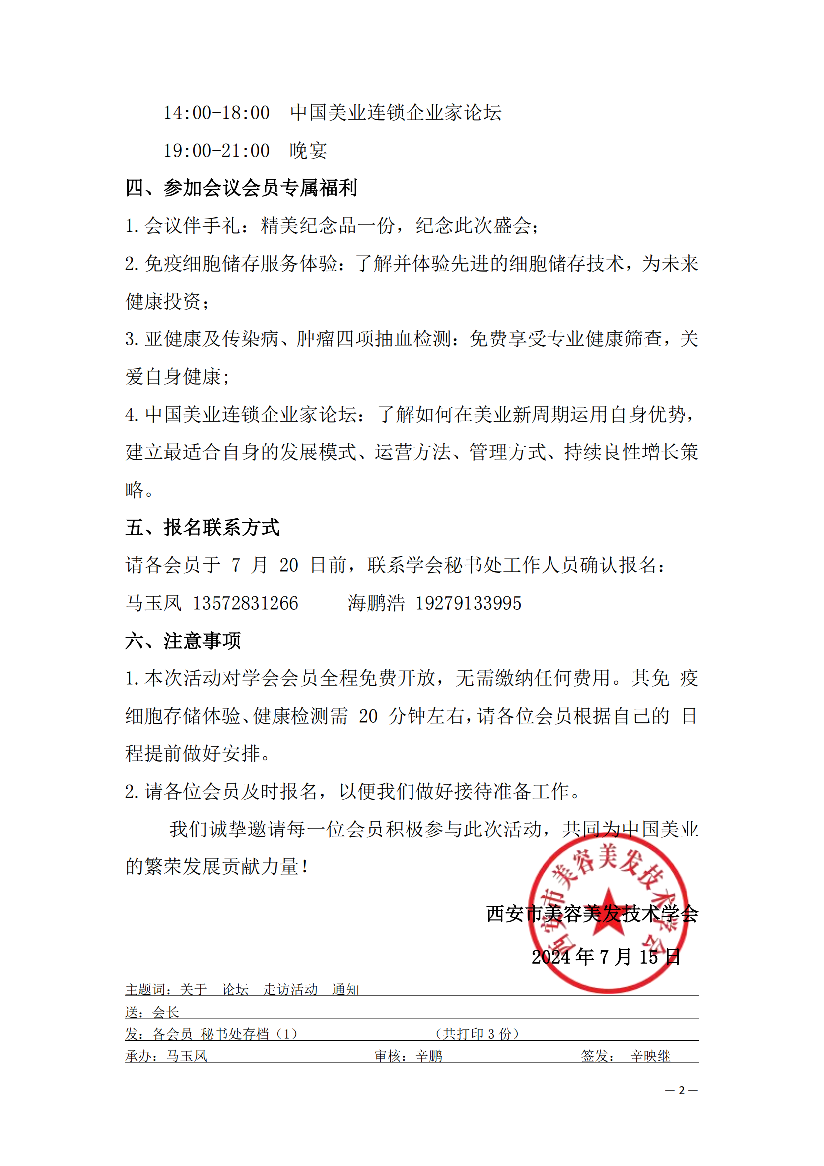 7.723会议_01.png