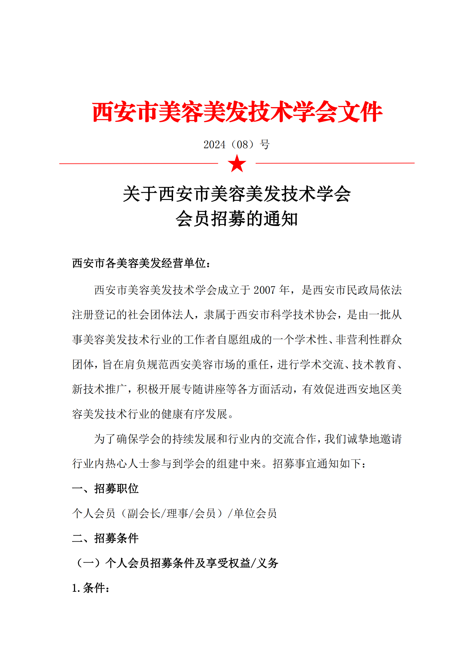 8.会员招募_00.png