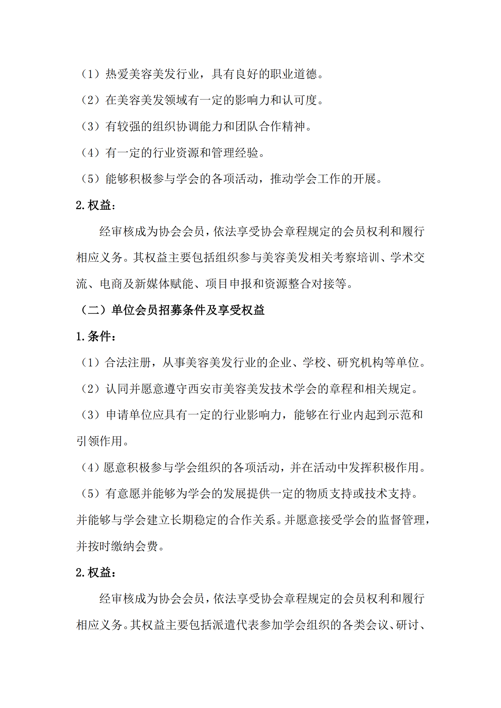 8.会员招募_01.png