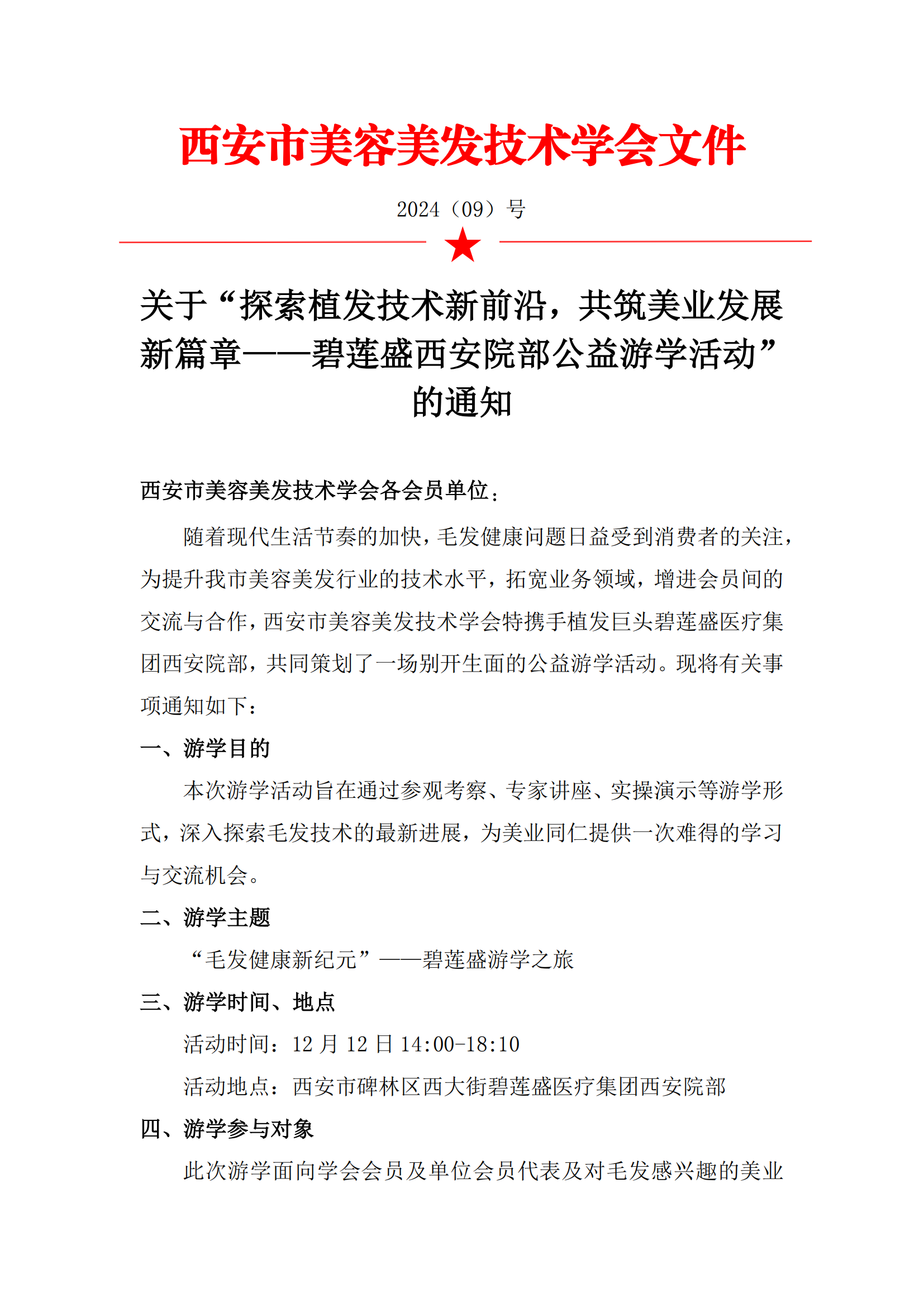 9.碧莲盛游学_00.png