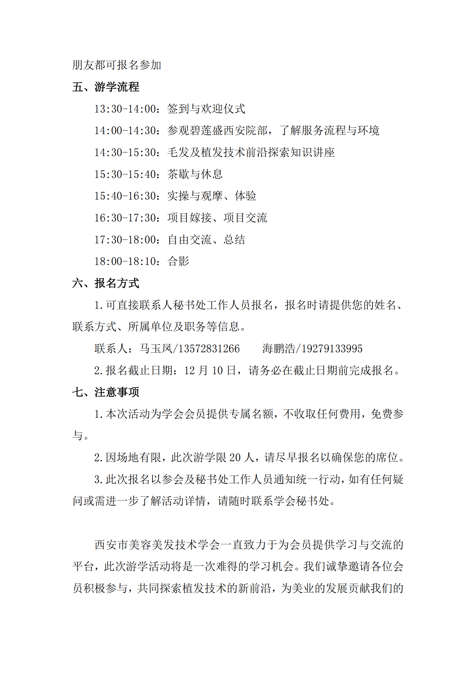 9.碧莲盛游学_01.png