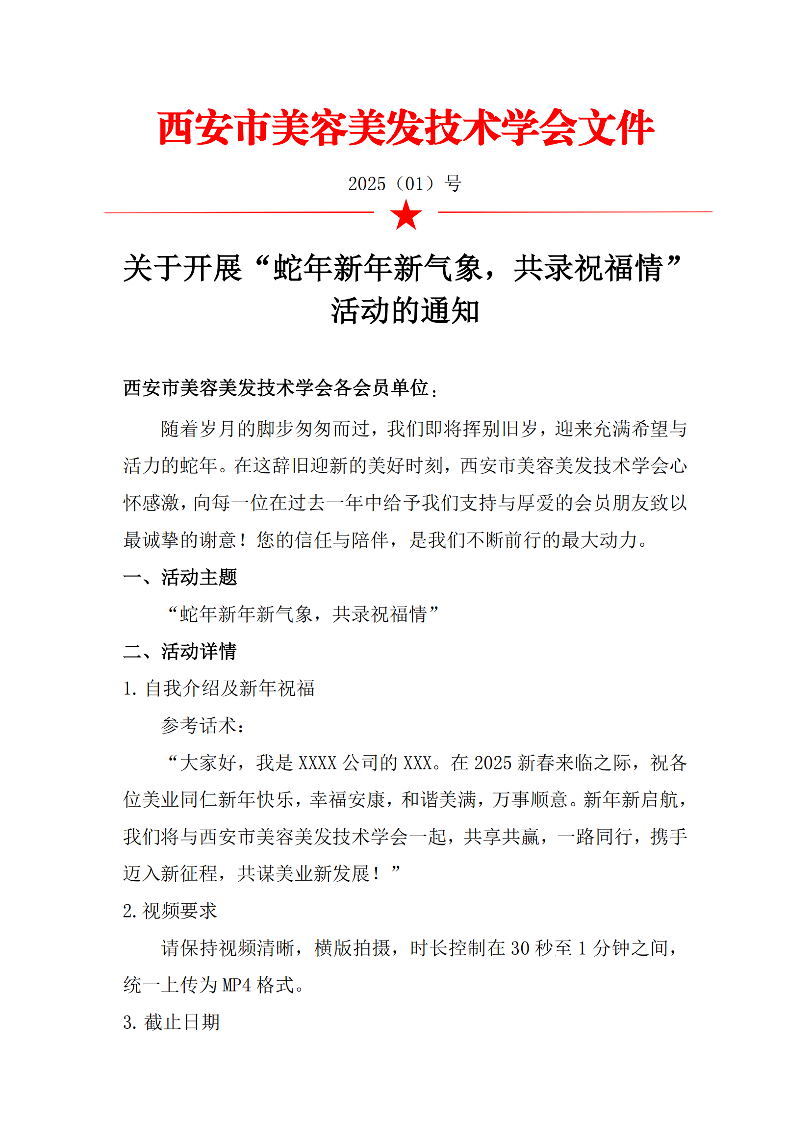1.“蛇年新年新气象，共录祝福情”活动的通知_00.png