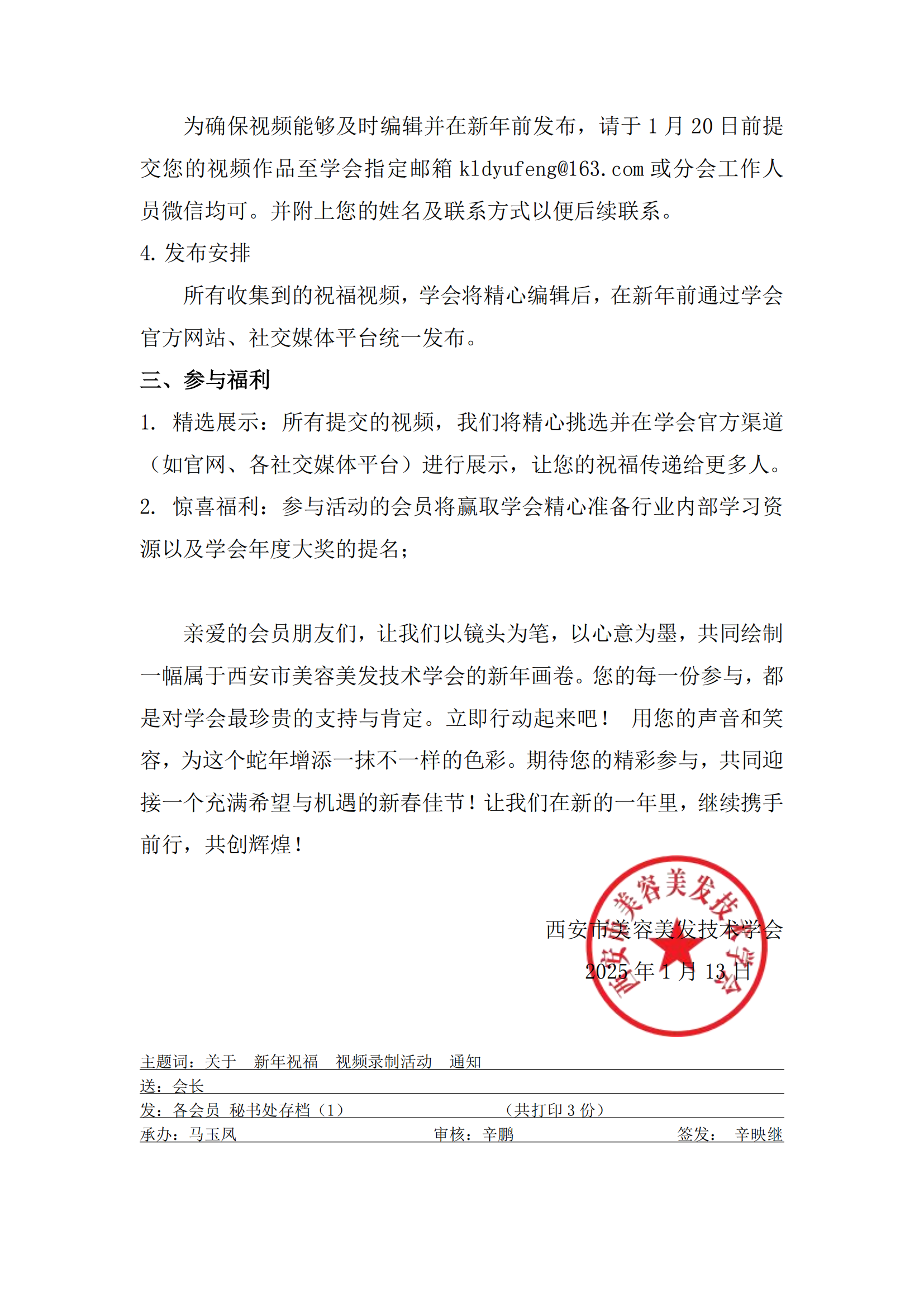 1.“蛇年新年新气象，共录祝福情”活动的通知_01.png