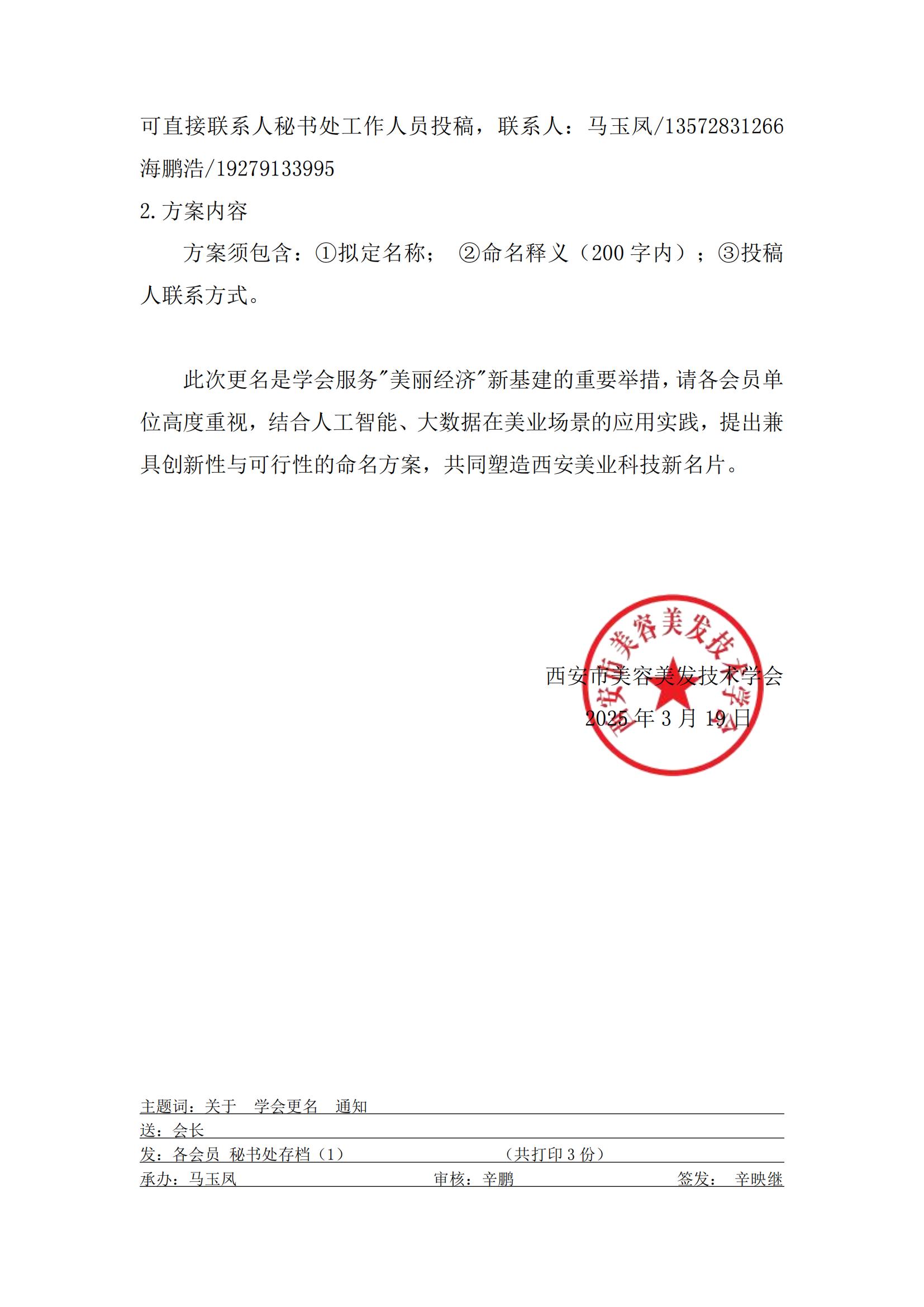 关于公开征集学会名称更名方案的通知‌_01.jpg