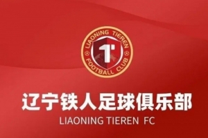 战报：大连英博1-0辽宁铁人