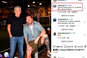 狂飙！内马尔、魔笛深情安慰，梅西悲痛中再获强援
