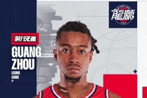 狂飙!摩西·布朗强势加盟,广州龙狮主场逆袭巅峰对决