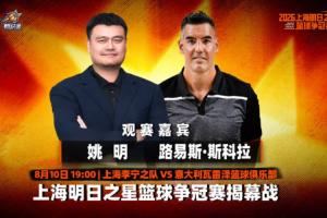 强强对话激烈碰撞!上海李宁之队与意大利瓦雷泽俱乐部一决高下