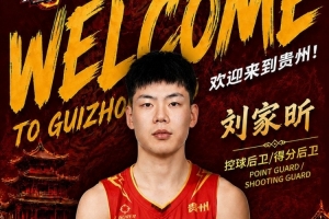 攻防转换成关键!刘家昕如何凭这三招锁定胜局