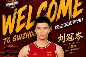 贵州猛龙队迎来强力加盟,新赛季期待升班马崛起