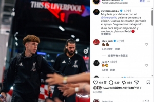 凭什么赢?三点拆解穆尼奥斯首秀取胜钥匙